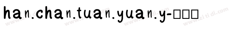 han chan tuan yuan y字体转换